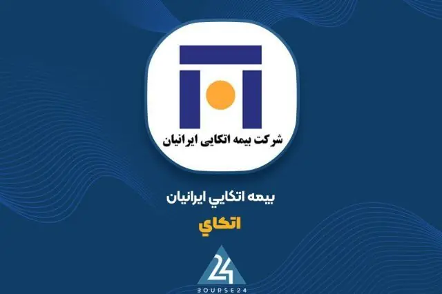 شفافسازی بیمه اتکایی ایرانیان درباره نوسان قیمت سهام