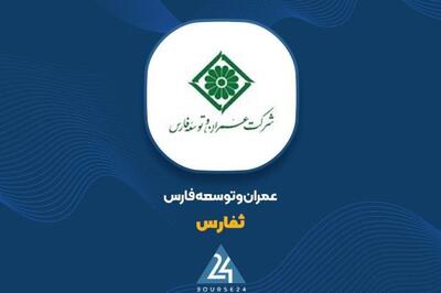 پیروزی حقوقی «ثفارس» در دادگاه شیراز؛ قرارداد مشارکت تأیید شد