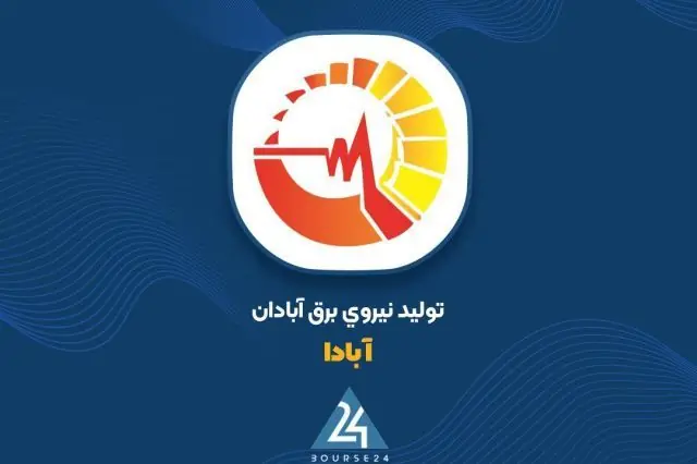  فروش ۸.۴ مگاوات گواهی ظرفیت توسط «آبادا»
