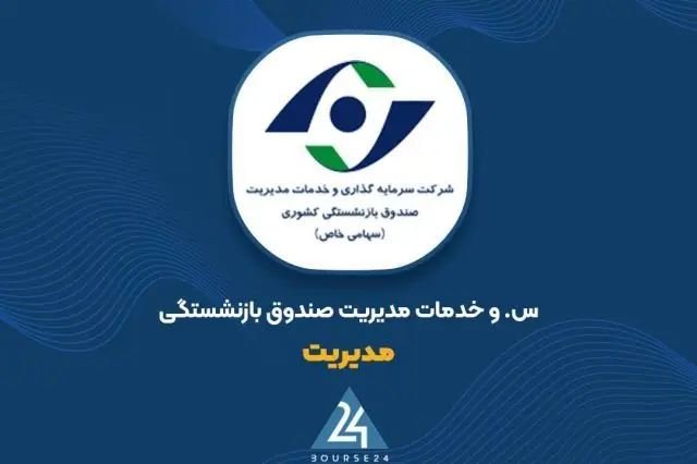 ارزش پرتفوی بورسی «مدیریت» ۴۴۶ میلیارد تومان افزایش یافت