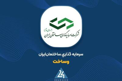 رشد ۷.۸ درصدی ارزش پرتفوی «وساخت» در مرداد ماه