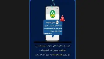 شگرد جدید کلاهبرداران سایبری/ مدیر مدرسه قلابی خبرساز شد