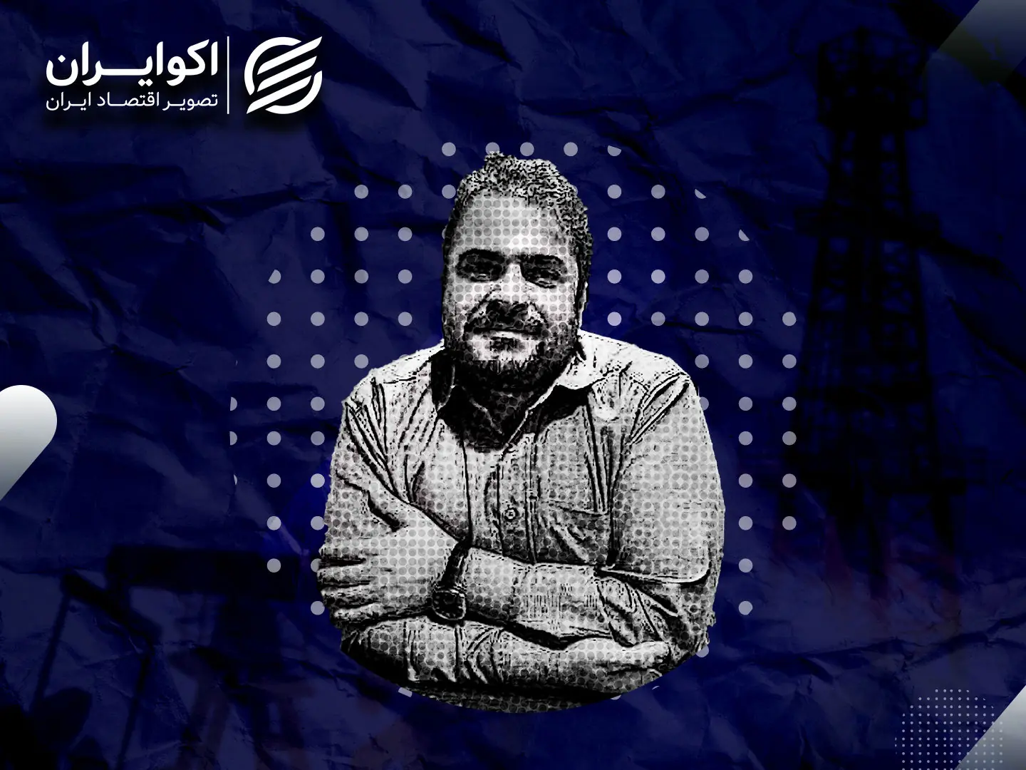سجاد بیاضی؛ بحران بنزین محصول تأخیر در اصلاح است
