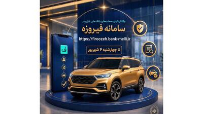 ثبت نام خودروهای وارداتی با حساب وکالتی بانک ملی ایران