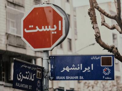  از پلمب کافه‌ها تا کندن نیمکت‌های خیابان؛ آیا شهر یکدست می‌شود؟
