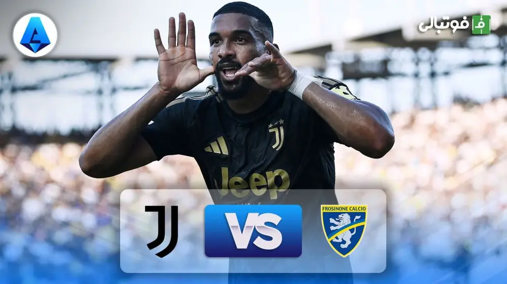  خلاصه بازی فروزینونه 0-1 یوونتوس