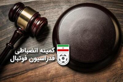 هشدار کمیته انضباطی به باشگاههای لیگ برتر