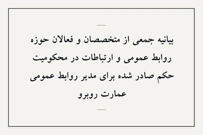 اعتراض به حکم صادر شده برای مدیر روابط عمومی عمارت روبرو