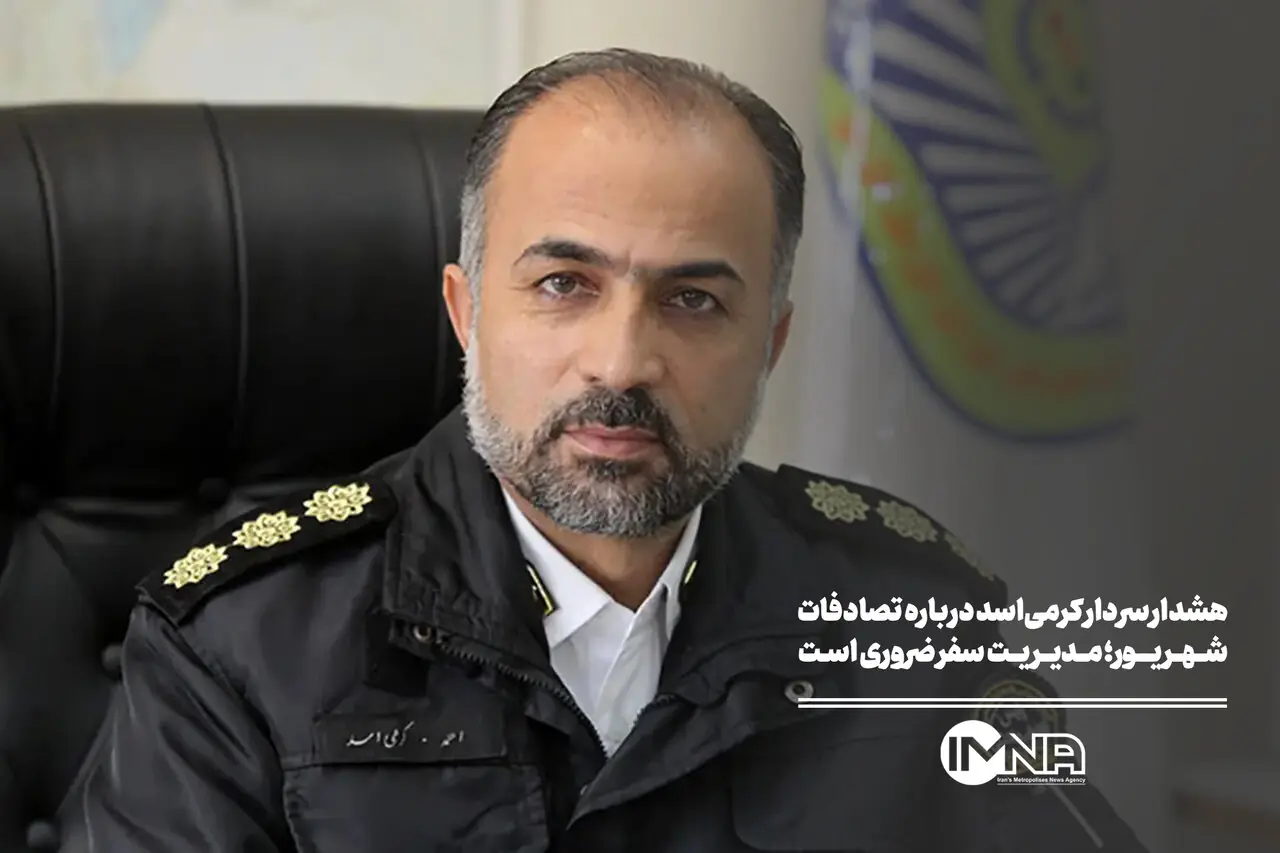 هشدار سردار کرمیاسد درباره تصادفات شهریور؛ مدیریت سفر ضروری است