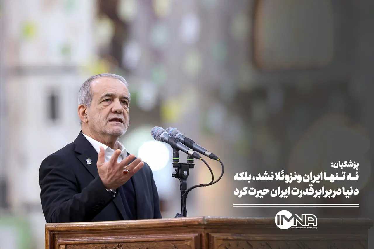 نه تنها ایران ونزوئلا نشد، بلکه دنیا در برابر قدرت ایران حیرت کرد