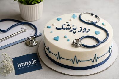 تبریک روز پزشک ۱۴۰۵ + پیام و متن ادبی