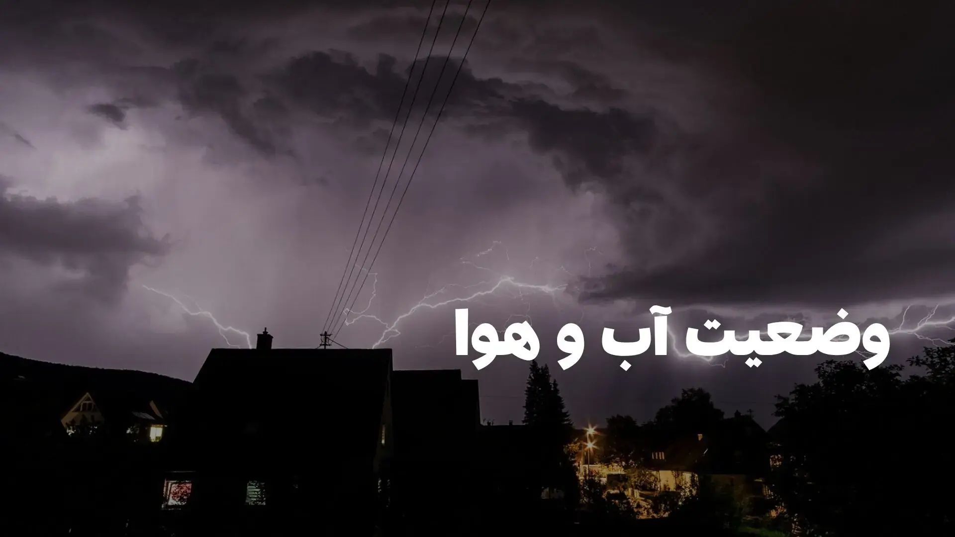  وضعیت هوای فردا یزد دوشنبه ۲ شهریور ۱۴۰۵ | پیش بینی آب و هوا یزد در ۲۴ ساعت آینده + هواشناسی یزد