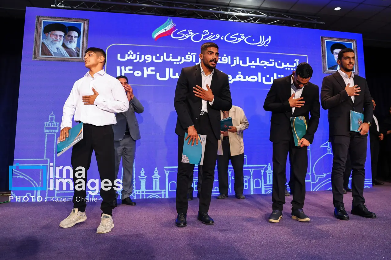  مراسم تجلیل از قهرمانان ورزش اصفهان