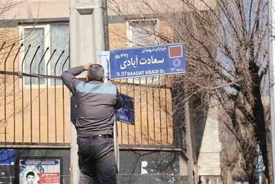 تغییر نام ۲۲ معبر تهران بنام شهدا