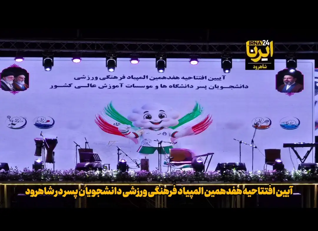  آغاز المپیاد ملی فرهنگی، ورزشی دانشجویان پسر در شاهرود + فیلم