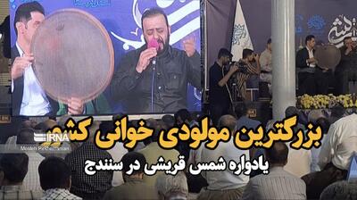 سنندج مهیای برگزاری بزرگترین آیین مولودیخوانی کشور شد