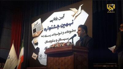  فیلم | راه اندازی «خانه روایت» برای پیگیری مسائل اصحاب رسانه سیستان و بلوچستان