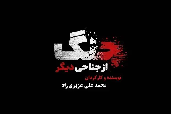  مستند جنگ از جناحی دیگر؛ روایتی از نقش رسانه‌ها در جنگ