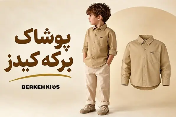 خرید لباس کودک؛ انتخابی که باید هم به دل کودک بنشیند، هم خیال والدین را راحت کند