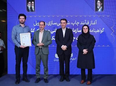 گواهینامههای مهارتی با استانداردهای اسناد امنیتی صادر میشوند