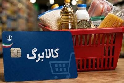 هشدار؛ کالابرگ این خانوارها در خطر تعلیق؛ مهلت رسیدگی