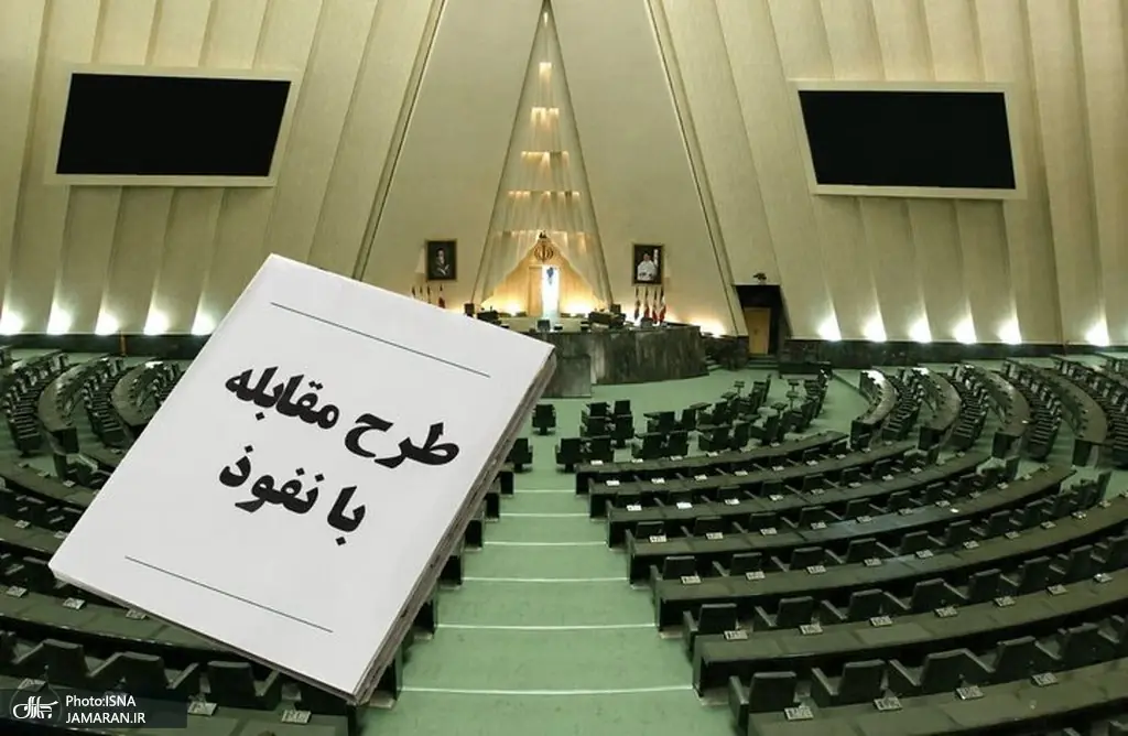 دولت مخالفت خود با طرح «مقابله با نفود» را تصویب کرد