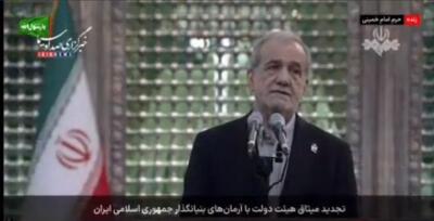  ببینید | پزشکیان: جنگ اقتصادی نیازمند حضور همگانی است