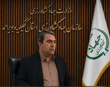 افتتاح ۲۹پروژه کشاورزی کهگیلویه وبویراحمد در هفته دولت