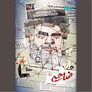 روایتی از ترور نصرالله با مدد از واقعیت و خیال