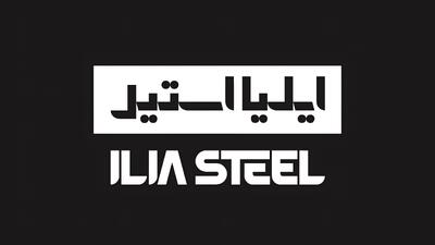  لیست جدیدترین آگهی‌های استخدام گروه صنعتی ایلیا استیل | ۱ شهریور ۱۴۰۵