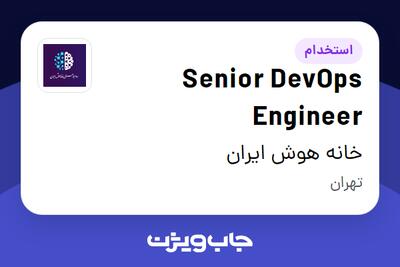 استخدام Senior DevOps Engineer در خانه هوش ایران