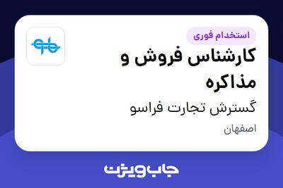 استخدام کارشناس فروش و مذاکره در گسترش تجارت فراسو