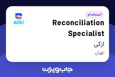  استخدام Reconciliation Specialist در ازکی