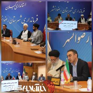  در جلسه ستاد گرامیداشت هفته وحدت مطرح شد: تاکید فرماندار رضوانشهر بر محوریت تقویت همدلی و مقابله با تفرقه