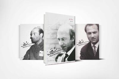 ۲۰۰۰ برگ اسناد ساواک در باره شریعتی / شریعتی به روایت اسناد ساواک منتشر می شود