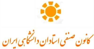  نامه صنفی استادان به رئیس‌جمهور: اجرای مصوبه ترمیم حقوق را متوقف نکنید