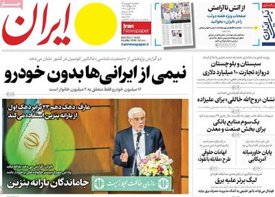 صفحه اول روزنامه های یکشنبه اول شهریور 1405