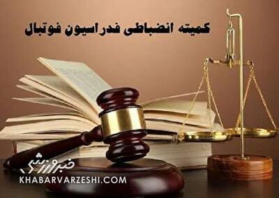 هشدار شدیدالحن کمیته انضباطی درباره بازیکنان دعوت شده به تیم ملی