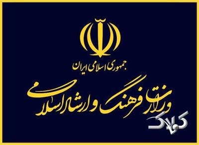 وزارت ارشاد دستورالعمل اکران فیلمها را منتشر کرد - مجله اینترنتی کولاک