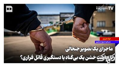 ماجرای یک تصویر جنجالی؛ بازداشت خشن یک بیگناه یا دستگیری قاتل فراری؟ - مجله اینترنتی کولاک