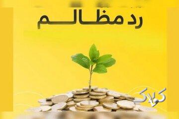  رد مظالم؛ راهکار جبران حق‌الناس - مجله اینترنتی کولاک