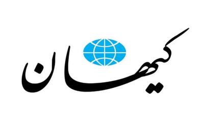 کیهان: روایت «نداری»با واقعیات اقتصادی نمیخواند - مردم سالاری آنلاین