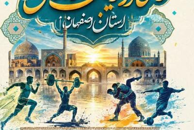  اصفهان ۳۵۰۵ ورزشکار ملی و بین‌المللی دارد