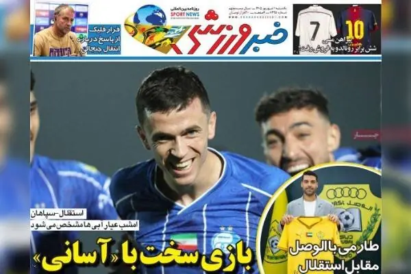 روزنامه‌های ورزشی یکشنبه یکم شهریور ۱۴۰۵