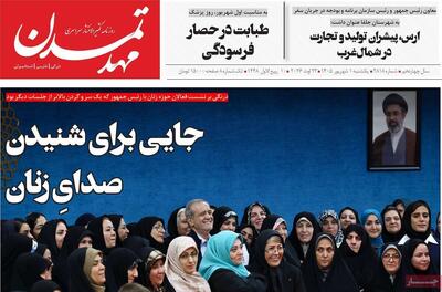 صفحه نخست روزنامههای آذربایجانشرقی یکم شهریور ۱۴۰۵
