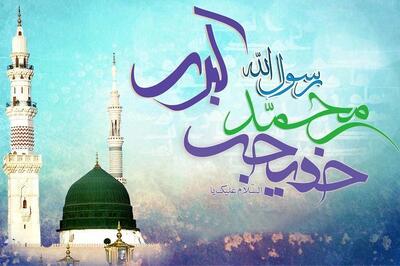 نقشهراه پیوند آسمانی؛ایمان و همدلی معیارهای طلایی ازدواج در مکتب نبوی
