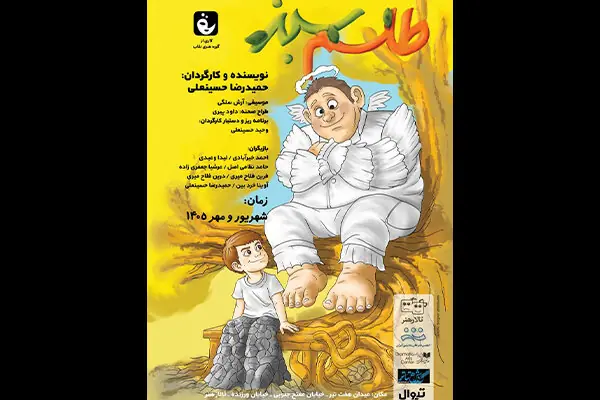 تالار هنر از ۹ شهریور میزبان «طلسم سبز» میشود