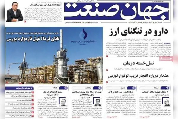  روزنامه‌های اقتصادی یکشنبه یکم شهریور ۱۴۰۵