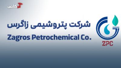  آگهی مزایده فروش اقلام مازاد مواد شیمیایی شرکت پتروشیمی زاگرس به شماره 04/ز/ZPC 1405