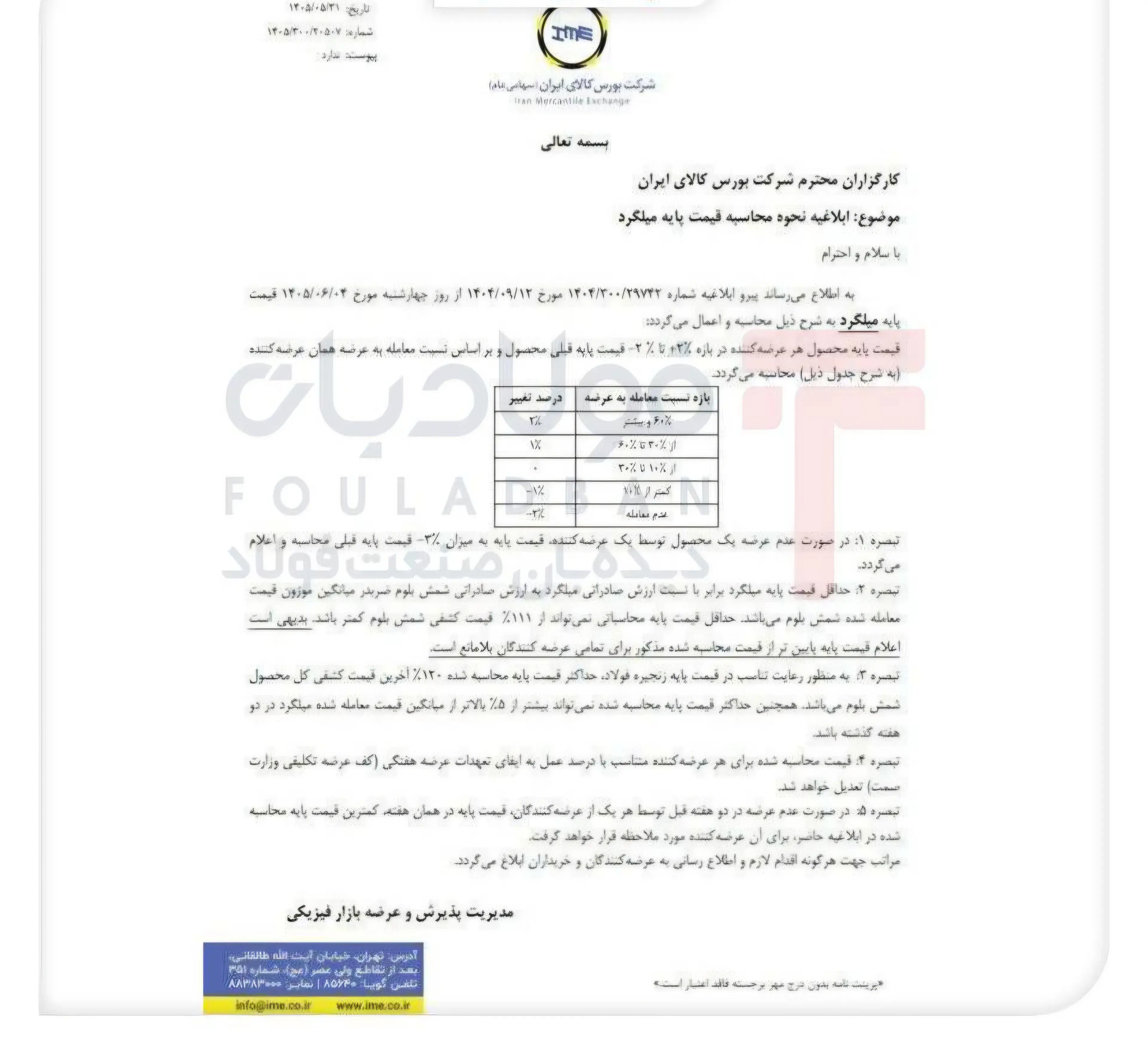 نحوه محاسبه قیمت پایه میلگرد در بورس کالا ابلاغ شد
